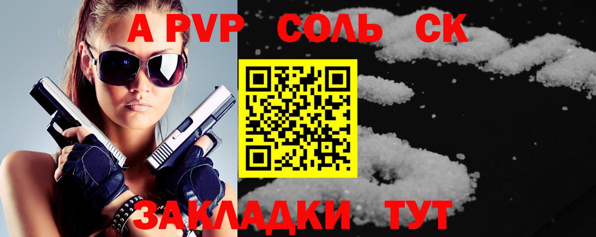 A-PVP кристаллы Москва