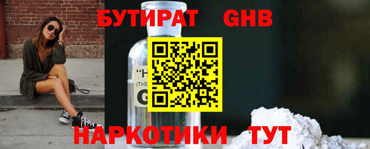 БУТИРАТ Butirat  Вход с VPN  Москва 