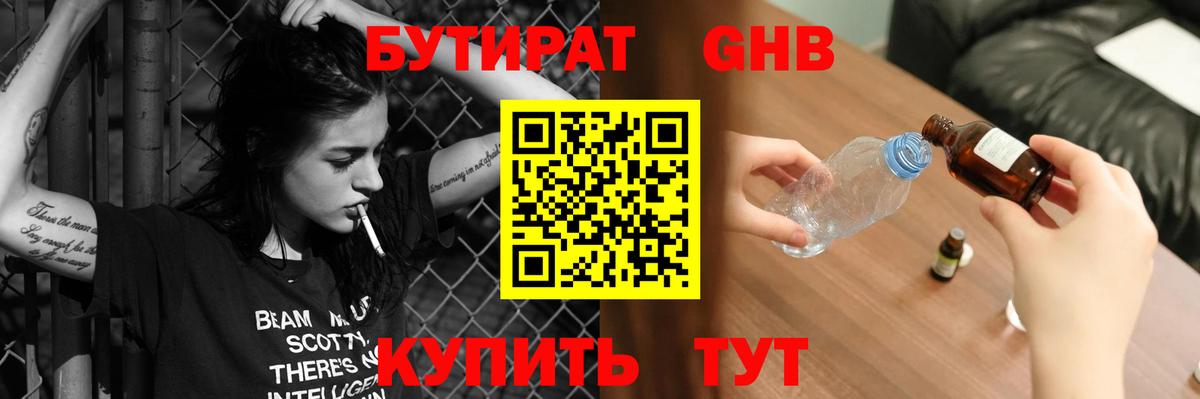 Бутират вода Москва