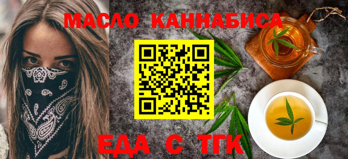 Москва  Печенье с ТГК марихуана  Вход с VPN 