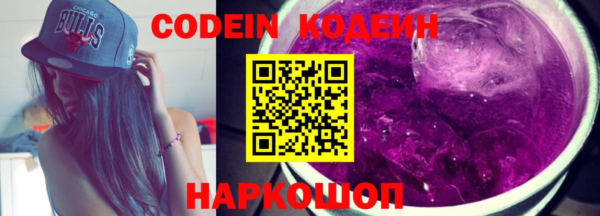 Москва  Codein Purple Drank  Вход с VPN 