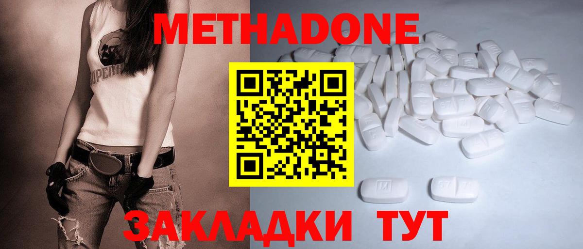 МЕТАДОН methadone  даркнет клад  Москва  МЕТАДОН кристалл  Вход с VPN 