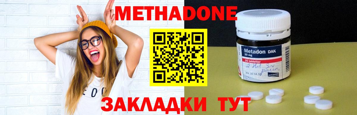 МЕТАДОН VHQ Москва
