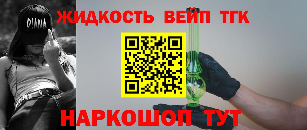 ТГК жижа Москва